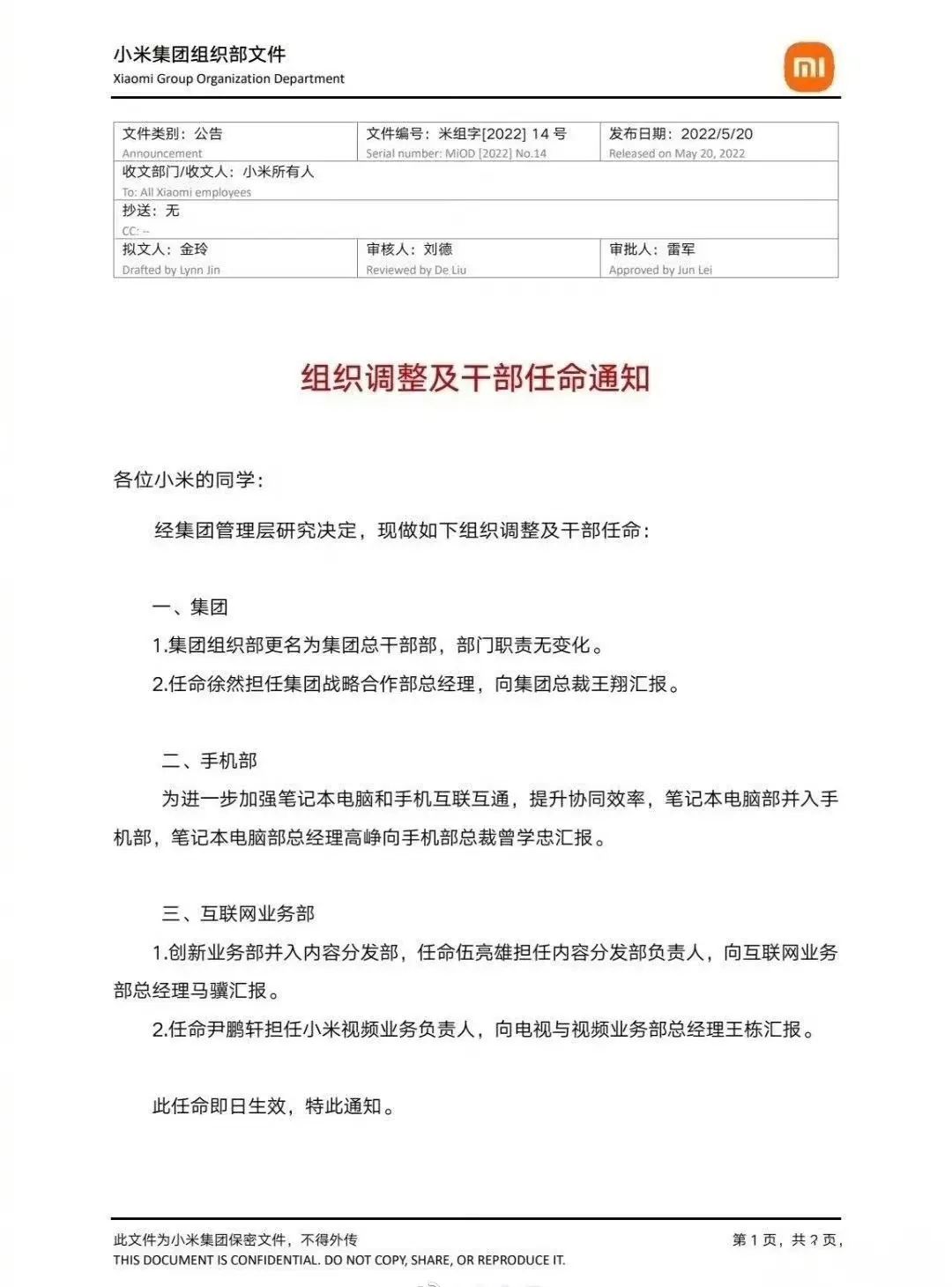 独家：遭遇最差季报后小米再度变阵