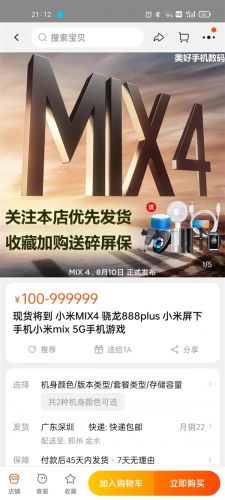 小米MIX 4开启定金预售：搭载真全面屏+骁龙888 Plus芯片 享优先发货特权