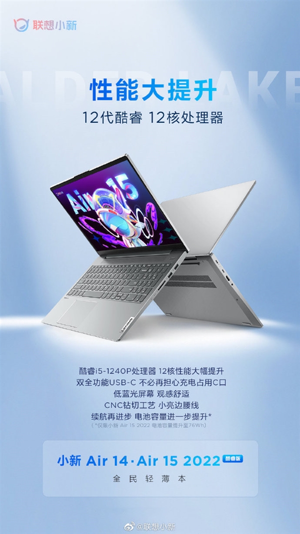 联想小新Air 14/15官宣：12核性能大提升 双全功能USB-C