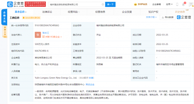隆基股份成立绿色新能源公司 企查查显示经营范围含风力发电