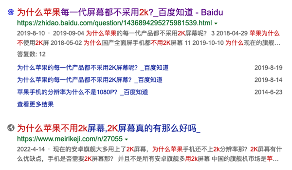 为啥安卓旗舰标配的2K屏幕 苹果愣是不愿意做？