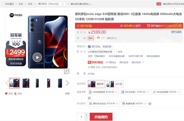2499元！摩托罗拉edge S30冠军版供不应求：每一轮发售都抢光