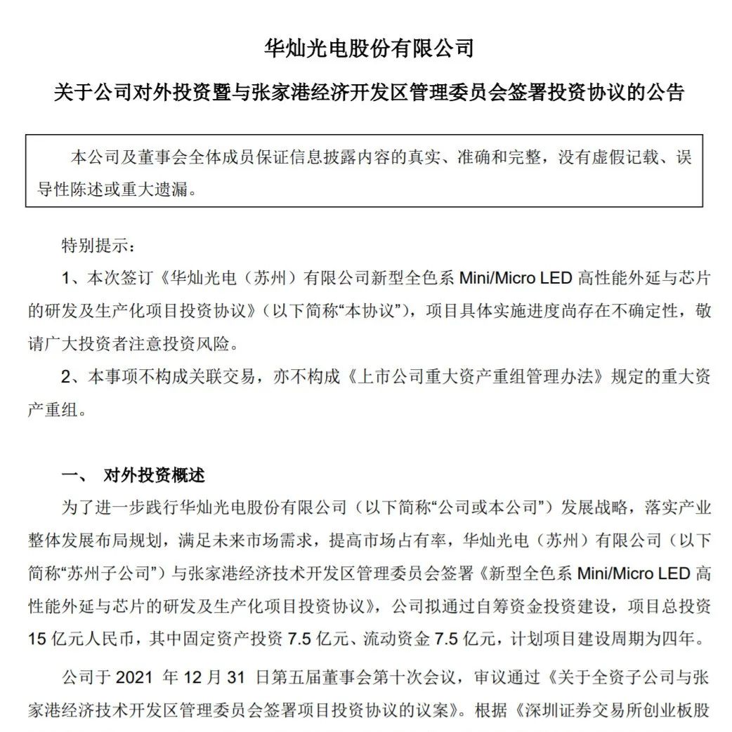 总投资15亿！华灿光电加码Mini/Micro LED高性能外延及芯片
