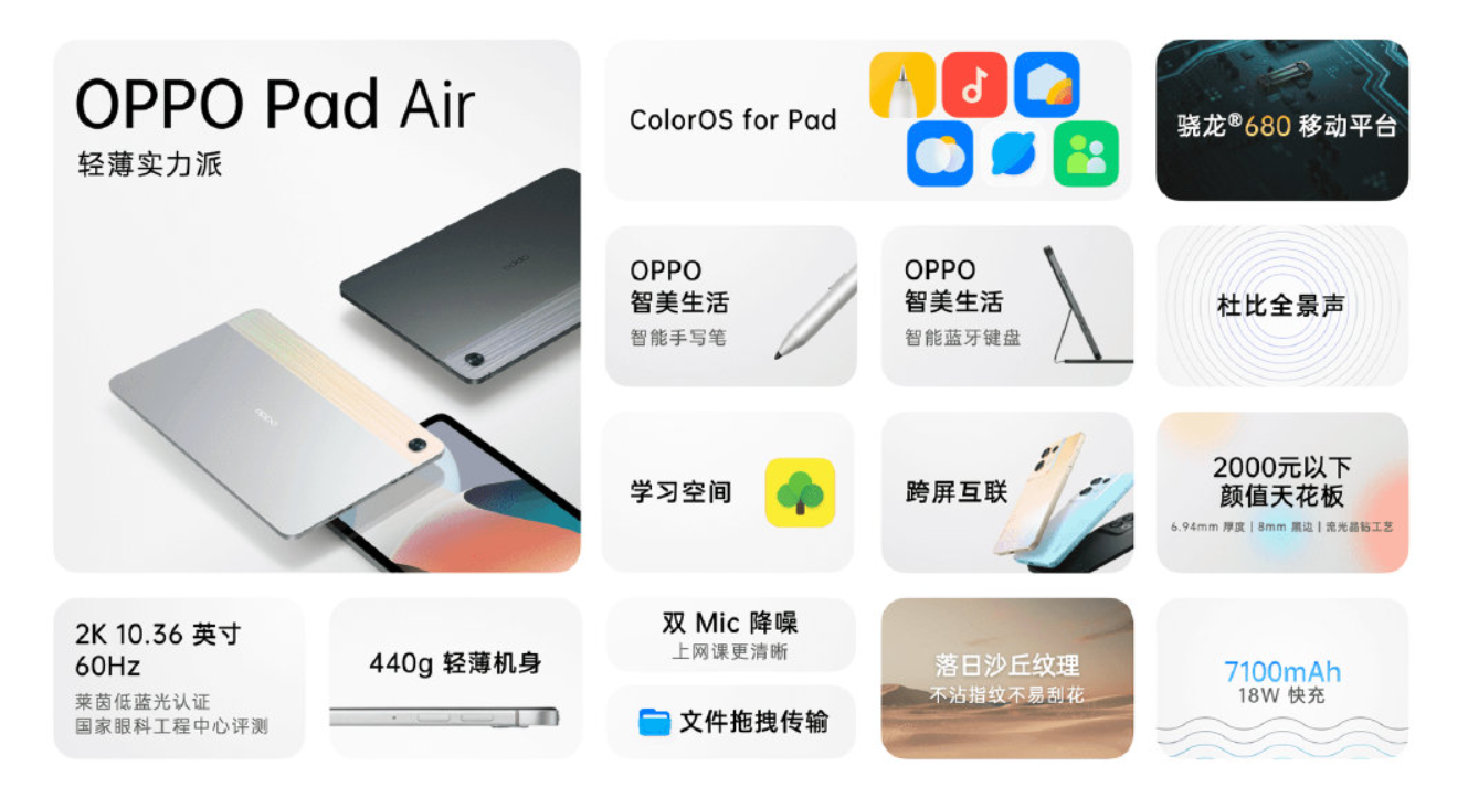 OPPO Pad Air 平板电脑