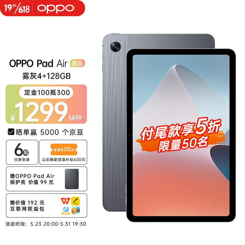 OPPO Pad Air 平板电脑今日开售:骁龙 680+10.36 英寸 LCD 屏,1299 元起