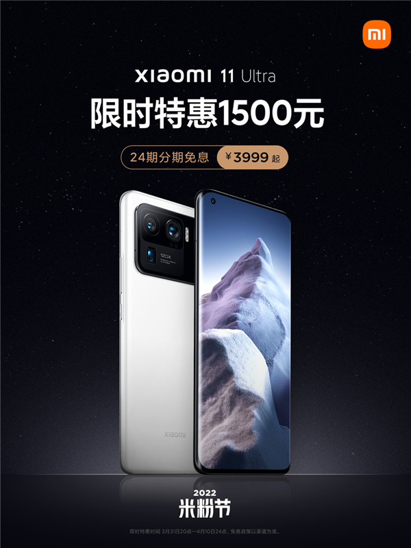 手慢无！小米顶级旗舰11 Ultra特惠明天结束：3999元起