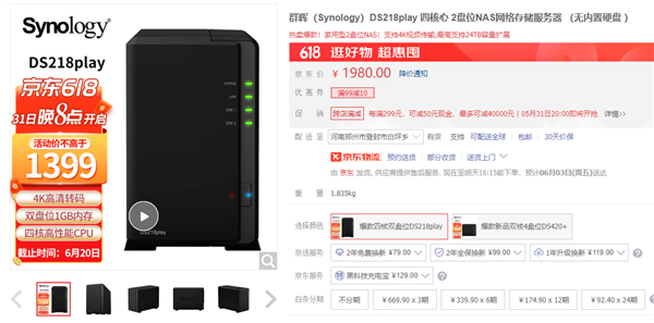 告别龟速网盘 群晖DS218play历史新低：仅1399元