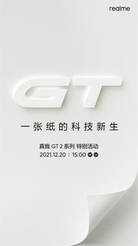 12月20见！realme GT2系列旗舰官宣：搭载高通骁龙8旗舰处理器