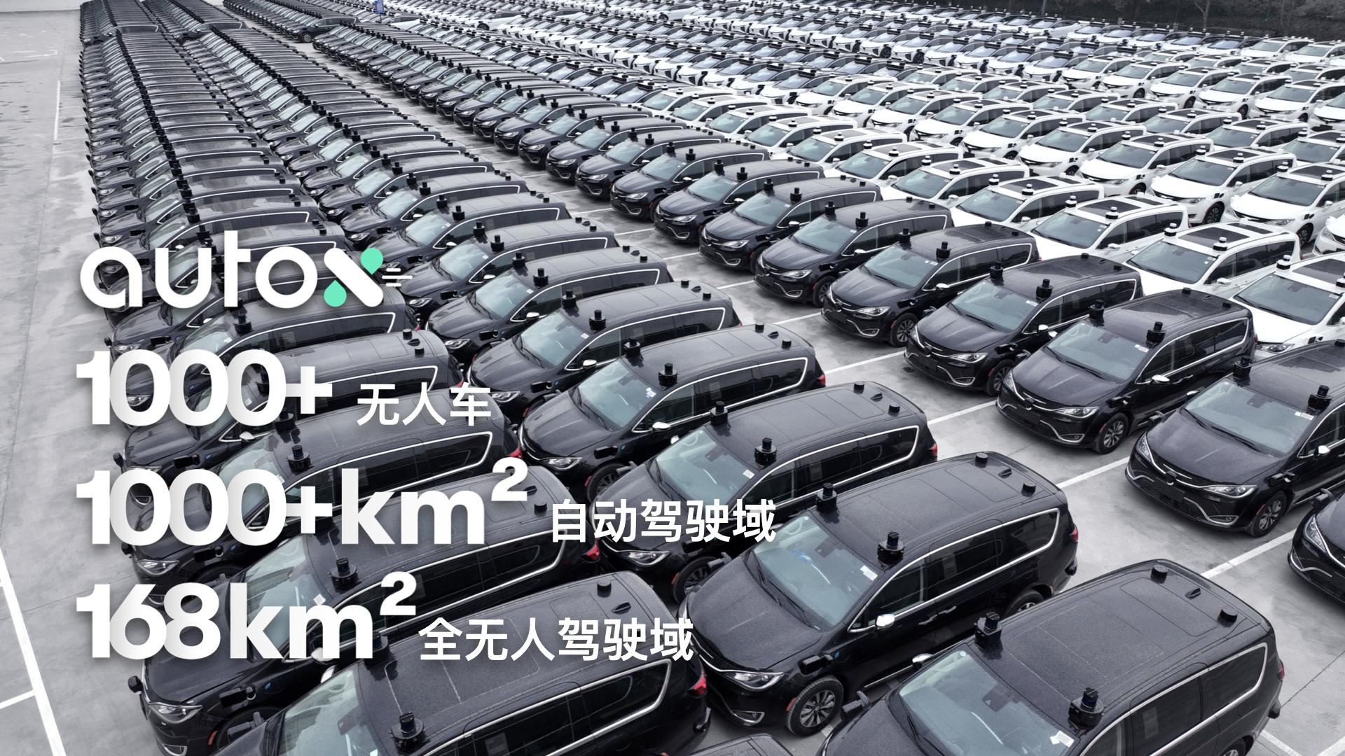 AutoX发布中国首个大型RoboTaxi运营中心网络,覆盖北上广深十大基地