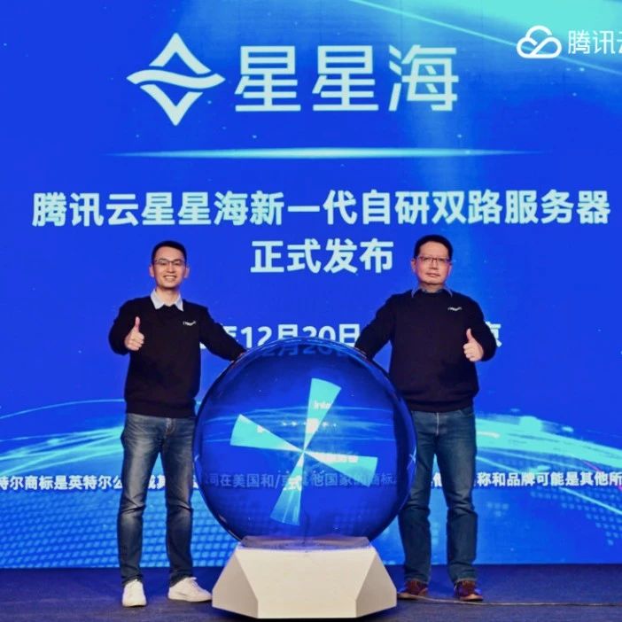又一款星星海服务器问世的背后，英特尔和腾讯云有紧密合作