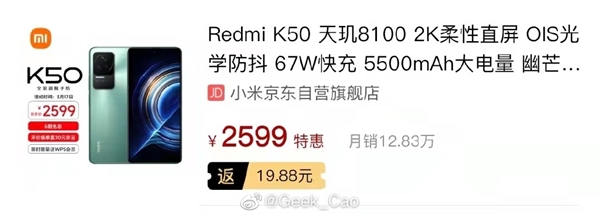 2022年旗舰焊门员稳了！Redmi K50系列卖爆：2399元起