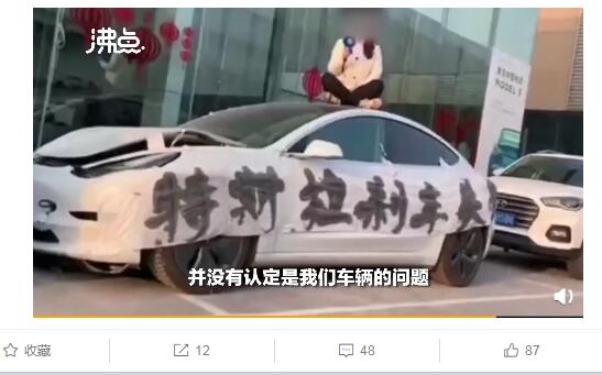 特斯拉回应车主坐在车顶维权：客户拒绝车辆检测