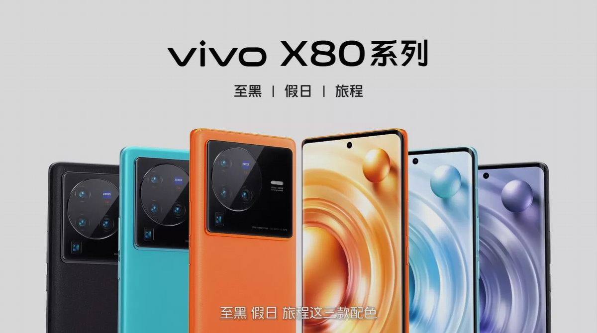vivo X80 系列新品发布会回顾，谁说影像旗舰性能拉不满？