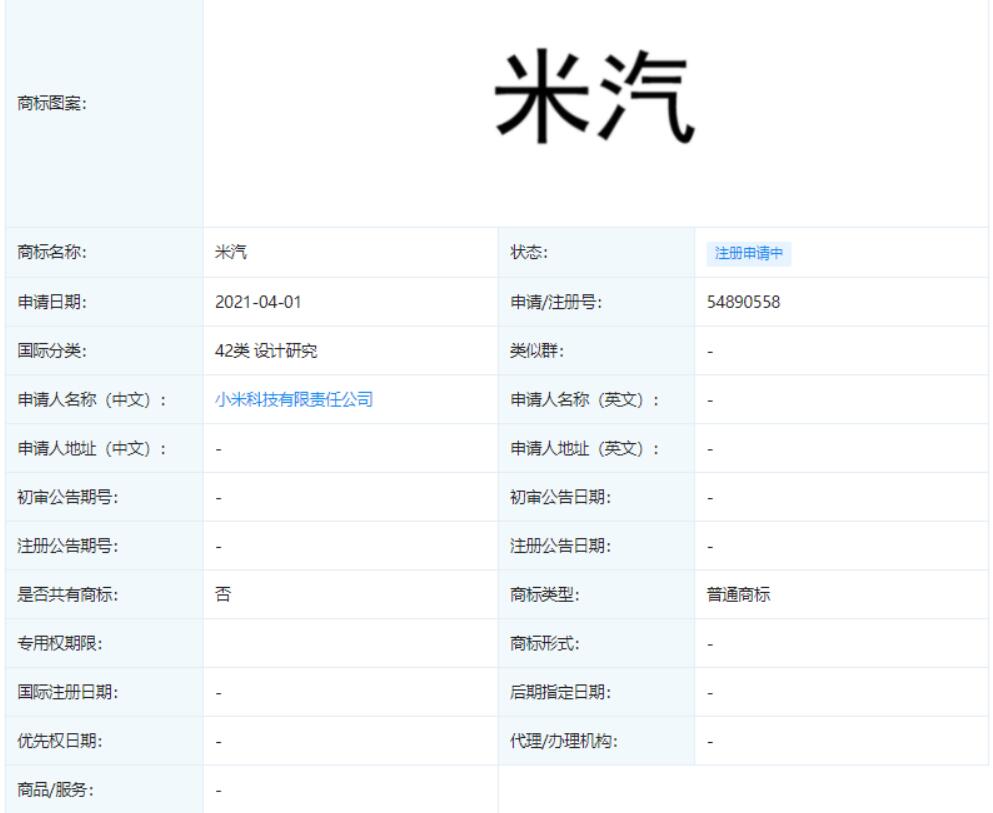 小米注册米汽商标，网友很想知道这车到底要叫什么名字