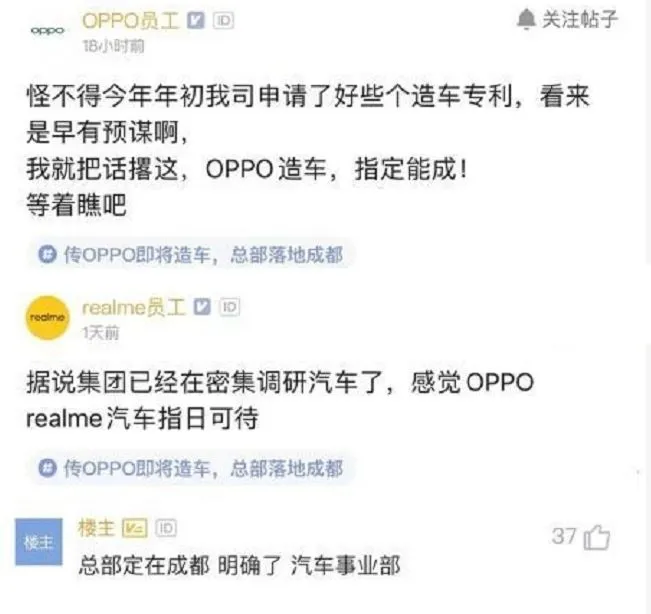 来真的？OPPO宣布造车，自动驾驶再添新军