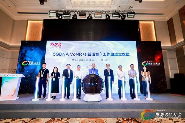 中国移动联合华为等合作伙伴成立5G VoNR+（新话音）工作组
