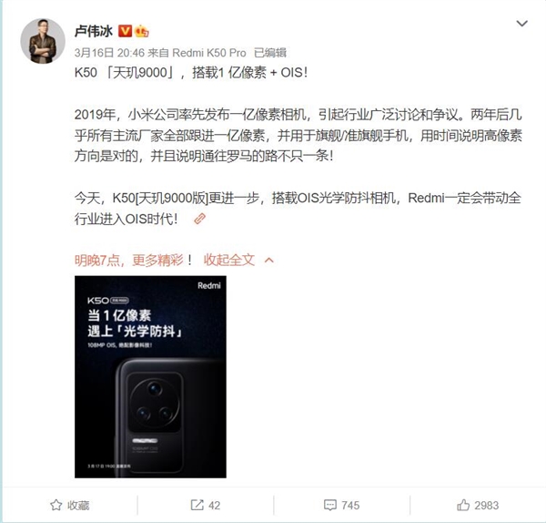 小米全球首发一亿像素引发广泛讨论和争议 卢伟冰：2年后几乎所有厂商都跟进了