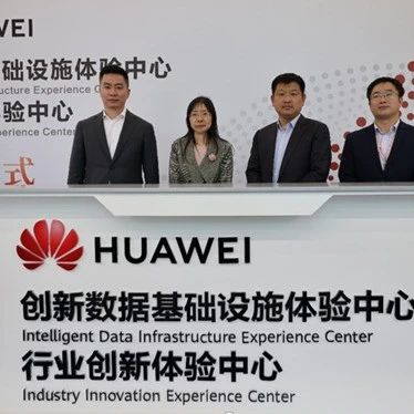 【60秒半导体新闻】发力数据存储！华为创新数据基础设施体验中心及行业创新体验中心揭幕/Intel新CEO上任放出多个大招