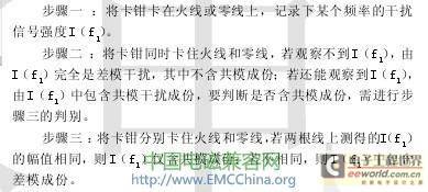 电源线上的EMC分析