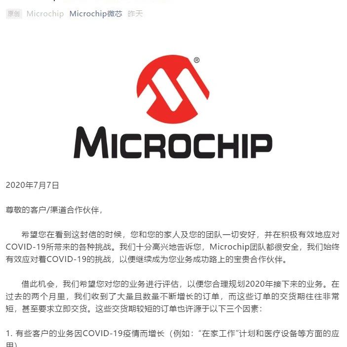 Microchip致客户公开信！