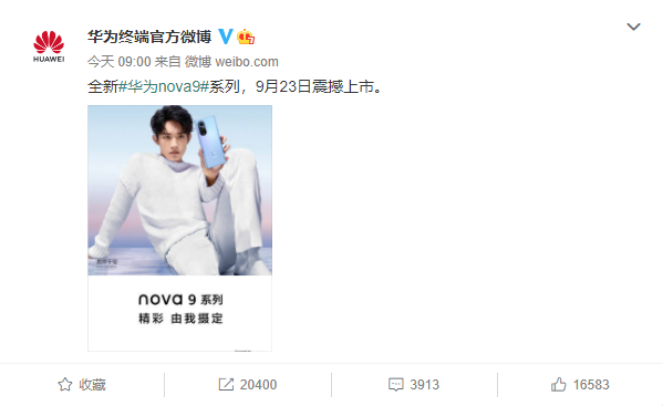 华为nova9系列正式官宣：9月23日震撼上市