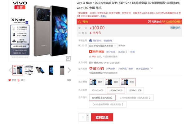 7英寸E5巨屏旗舰！vivo X Note预售