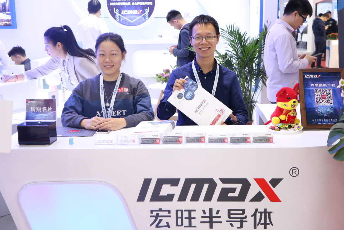 宏旺半导体ICMAX亮相ELEXCON2019 四大产品线引领国产化替代