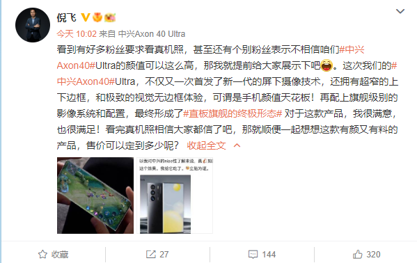 手机颜值天花板！官方晒中兴Axon 40 Ultra真机图：新一代屏下摄像技术+超窄边框