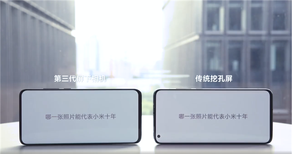 小米发布第三代屏下相机技术，明年正式量产