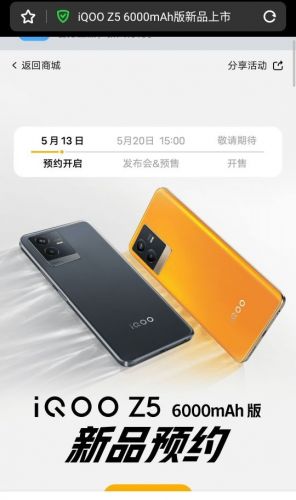 iQOO Z5 6000mAh新版上架：扩容20% 5月20日正式亮相
