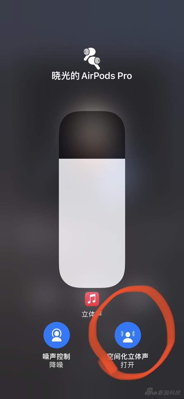 iOS 15新功能：一般音乐也能模拟成空间化立体声