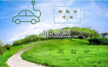 政策调整，都是新能源汽车发展必然要经历的