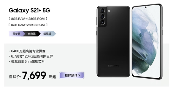 三星GalaxyS21系列不标配充电器和耳机官方解释原因
