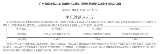 斩获新身份证!小马智行中标出租车运营许可