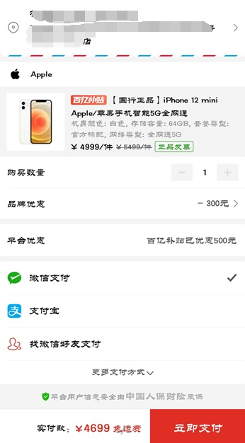 iPhone12 mini会跌价到4000出头?果粉表示很期待! iPhone12 mini会跌价到4000出头?果粉表示很期待!