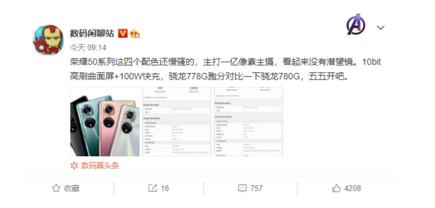 荣耀 50 Pro 现身 Geekbench：骁龙 778G+8G 运存，安卓 11