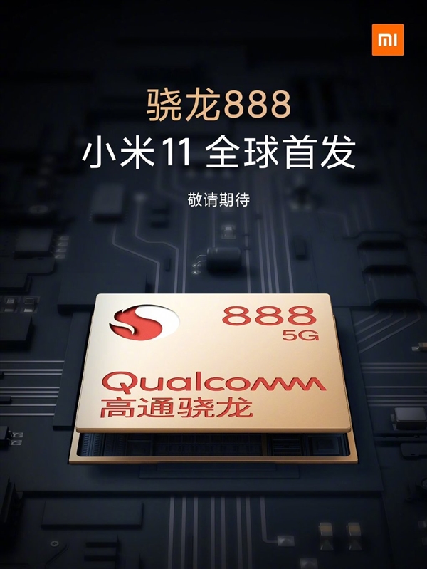 小米新十年第一款旗舰!官方预热小米11:很快就来