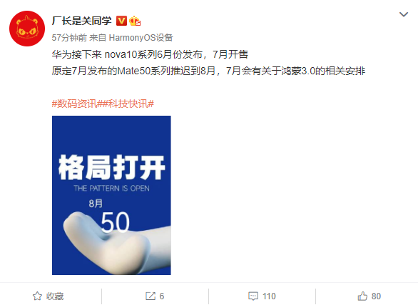 华为Mate 50系列再度推迟：格局打开 最快8月见