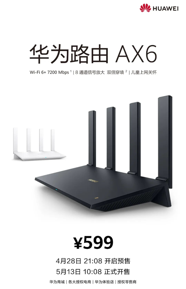 华为路由AX6发布：狂飙7200Mbps 轻松穿透三堵墙