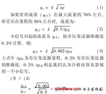 节流装置计量中的小信号切除