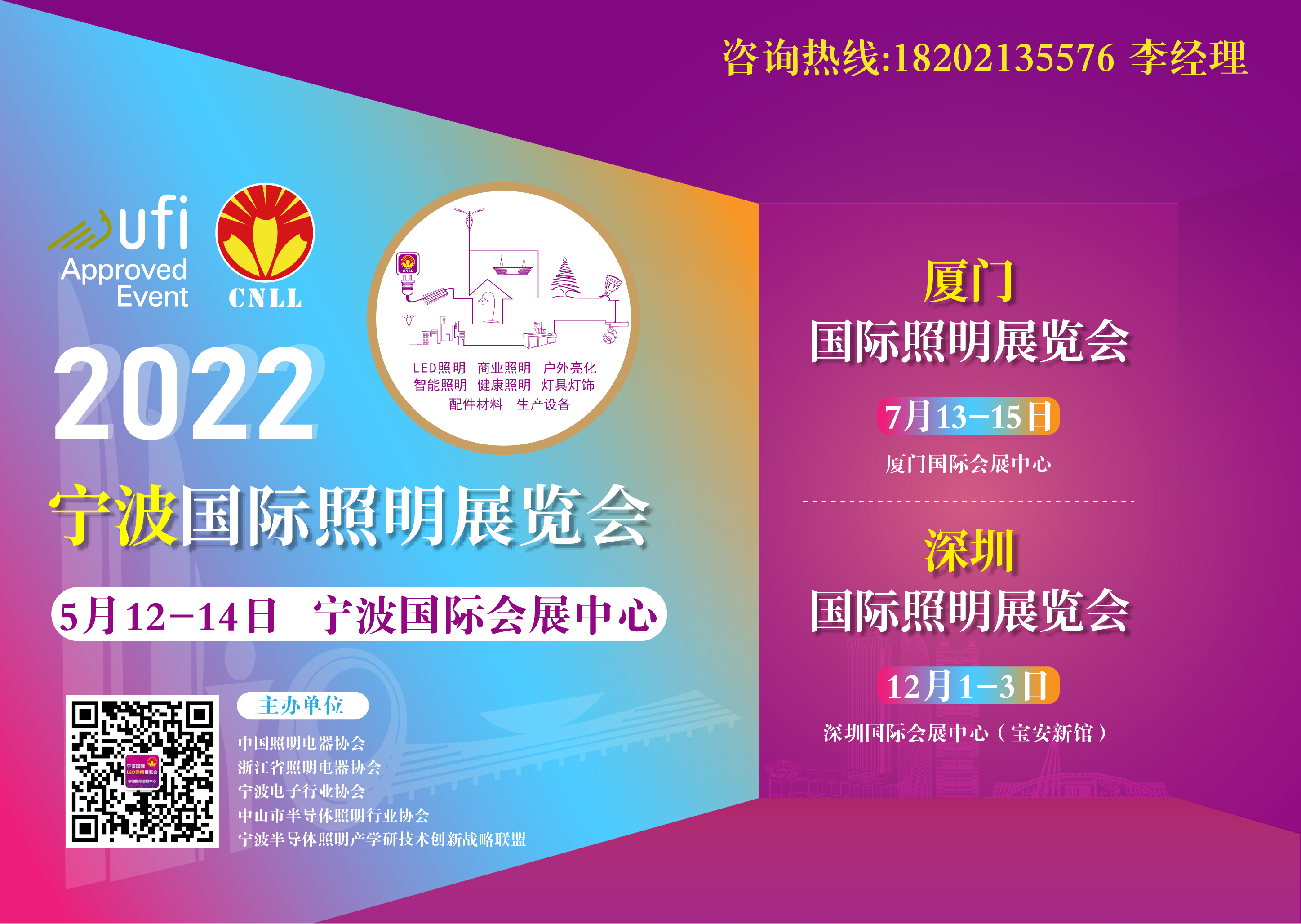 2022厦门国际照明展览会邀请函