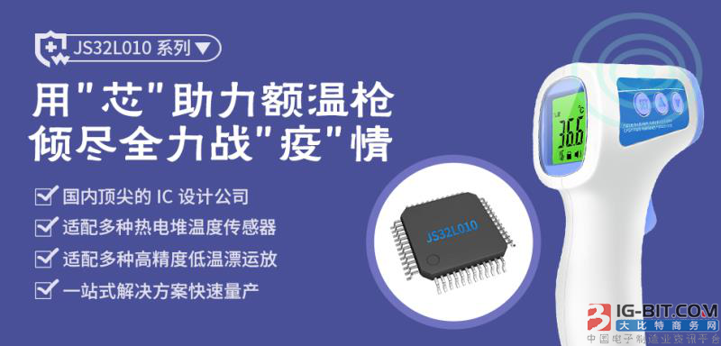 用芯助力额温枪，倾尽全力战疫情--巨晟科技