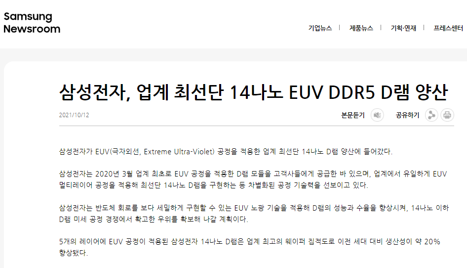 三星宣布量产14纳米EUV DDR5 DRAM