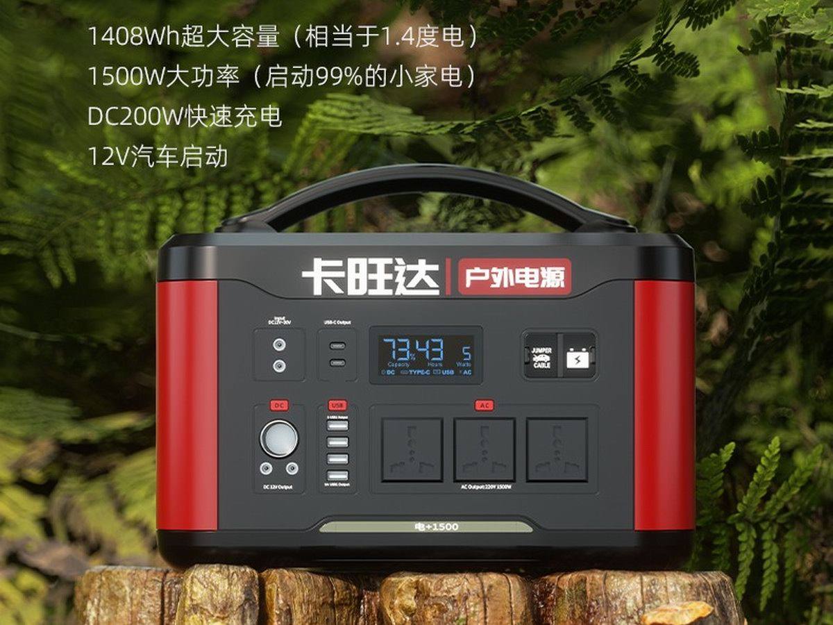 卡旺达推出1500W户外电源，能启动汽车，支持双倍扩容