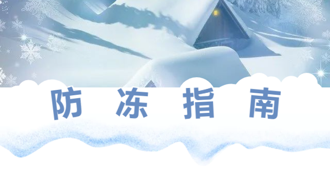 激光器做好这几点，寒潮来袭不怕冻