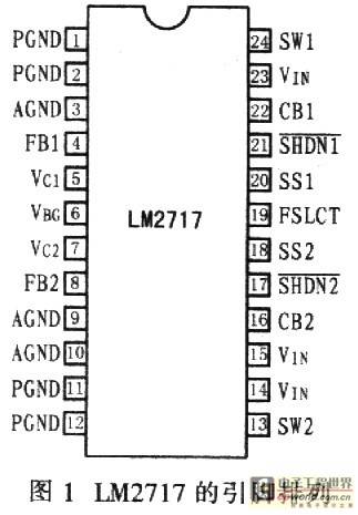 LM2717型双降压直流/直流变换器的原理及应用