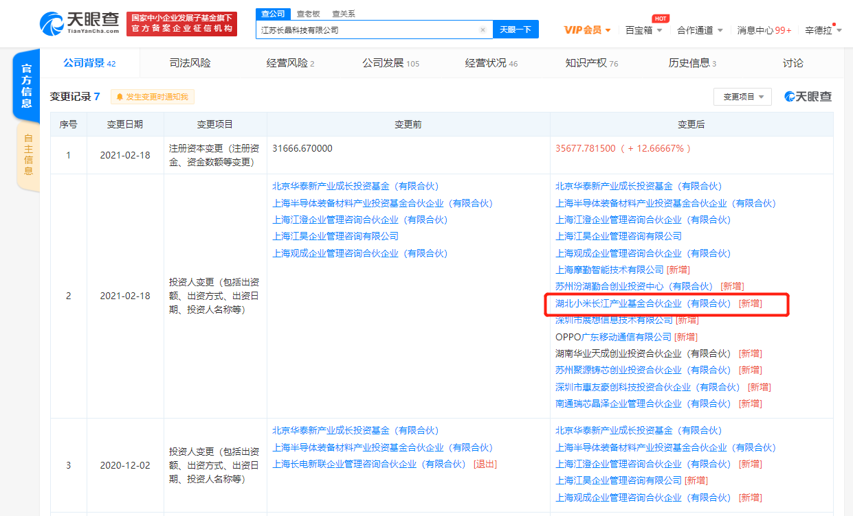小米入股半导体开发公司长晶科技