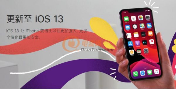 苹果“iOS13正式版系统”凭什么登上热搜榜第一？这次升级到底有多大？