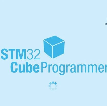 STM32下载编程工具 | STM32CubeProg介绍、下载、安装和使用教程