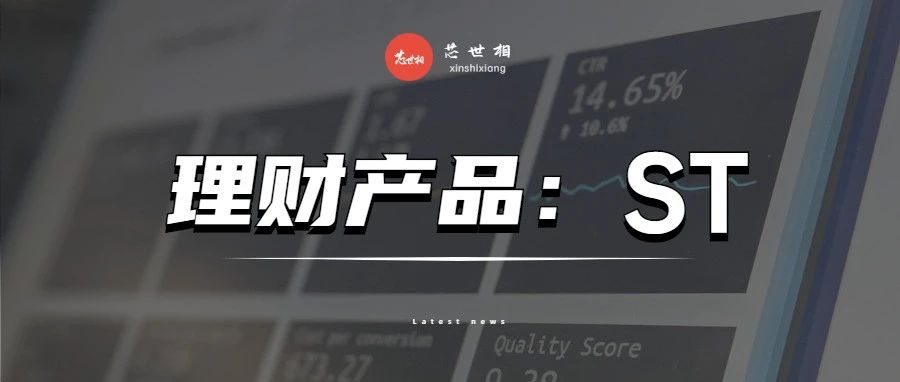 ST涨价函刷屏！6月起全线涨价！网友：ST是今年最佳理财产品（附涨价函合集）